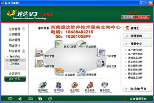 洛阳速达软件v3pro商业工业版与经科速达 企业管理的双剑合璧